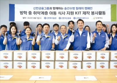 신한투자증권, 금요일마다 쪽방촌·보육원 찾아…'멋진 세상 향한 올바른 실천'