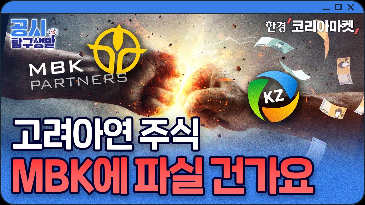 사모펀드가 '세계 1위' 기업을 차지하는 방법｜공시탐구생활